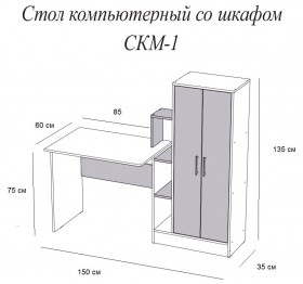 Компьютерный стол СКМ-1 белый в Солнечном - solnechnyj.katalogmebeli.com | фото 3