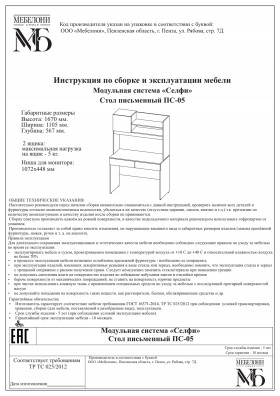 Стол письменный ПС-05 Селфи крафт/белый в Солнечном - solnechnyj.katalogmebeli.com | фото 4